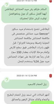 Télécharger فلاح النيل Social pour Android Capture d'écran 6