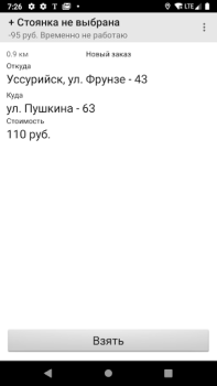 Télécharger КурьерМаркет - работа курьером Travail pour Android Capture d'écran 3