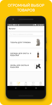 Télécharger ОхотАктив Shopping pour Android Capture d'écran 2
