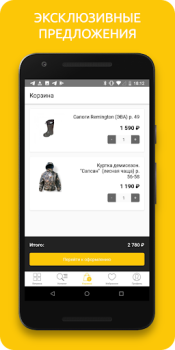 Télécharger ОхотАктив Shopping pour Android Capture d'écran 3