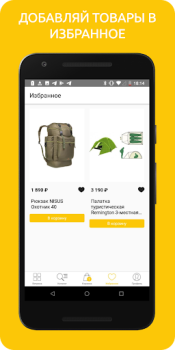 Télécharger ОхотАктив Shopping pour Android Capture d'écran 4