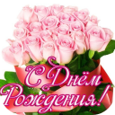 Télécharger  поздравление с днем рождения