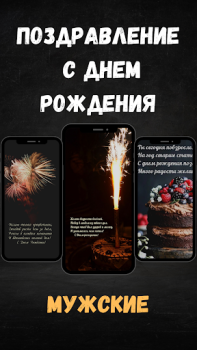 Télécharger поздравление с днем рождения Personnalisation pour Android Capture d'écran 2