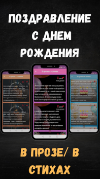 Télécharger поздравление с днем рождения Personnalisation pour Android Capture d'écran 5