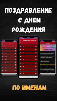 Télécharger поздравление с днем рождения Personnalisation pour Android Capture d'écran 6