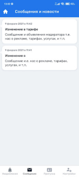 Télécharger СКУД86 Personnalisation pour Android Capture d'écran 2