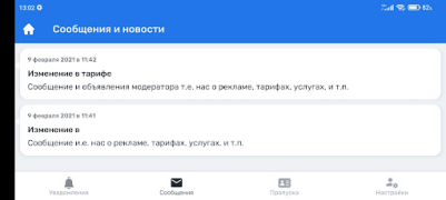 Télécharger СКУД86 Personnalisation pour Android Capture d'écran 5