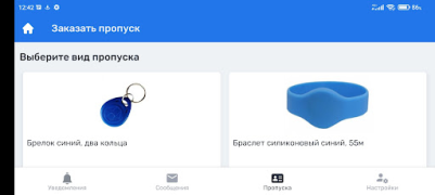 Télécharger СКУД86 Personnalisation pour Android Capture d'écran 6
