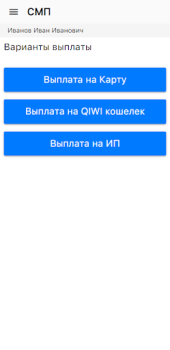 Télécharger SMP парк Travail pour Android Capture d'écran 2
