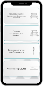 Télécharger СЦБ помощник Travail pour Android Capture d'écran 2
