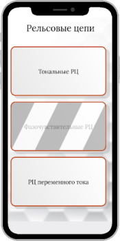 Télécharger СЦБ помощник Travail pour Android Capture d'écran 3