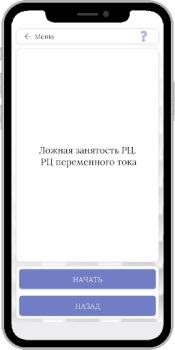 Télécharger СЦБ помощник Travail pour Android Capture d'écran 4