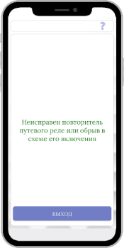 Télécharger СЦБ помощник Travail pour Android Capture d'écran 5