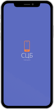 Télécharger СЦБ помощник Travail pour Android Capture d'écran 6