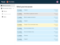 Télécharger Темза Travail pour Android Capture d'écran 6