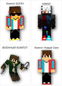Télécharger Compote Skin MOD : компот MCPE Personnalisation pour Android Capture d'écran 3