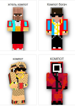 Télécharger Compote Skin MOD : компот MCPE Personnalisation pour Android Capture d'écran 4