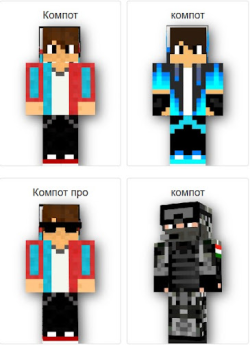 Télécharger Compote Skin MOD : компот MCPE Personnalisation pour Android Capture d'écran 5