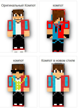 Télécharger Compote Skin MOD : компот MCPE Personnalisation pour Android Capture d'écran 6