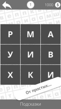 Télécharger Найди слова Jeux de mots pour Android Capture d'écran 3