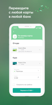 Télécharger Агророс Мобильный банк Finance pour Android Capture d'écran 2