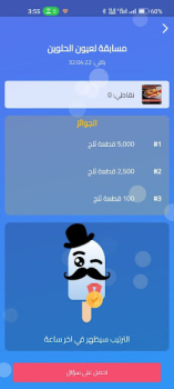 Télécharger ازبري - لعبة حرب المعرفة Apprendre pour Android Capture d'écran 4