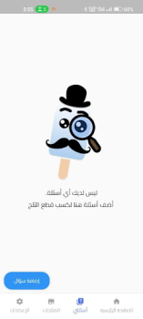 Télécharger ازبري - لعبة حرب المعرفة Apprendre pour Android Capture d'écran 7