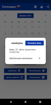 Télécharger Русский Календарь 2024 Travail pour Android Capture d'écran 2