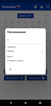 Télécharger Русский Календарь 2024 Travail pour Android Capture d'écran 3