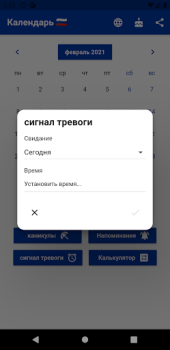 Télécharger Русский Календарь 2024 Travail pour Android Capture d'écran 7