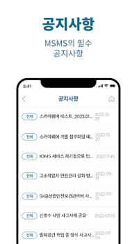 Télécharger MSMS Travail pour Android Capture d'écran 4