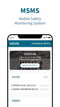 Télécharger MSMS Travail pour Android Capture d'écran 6