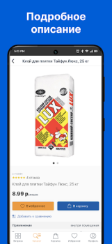 Télécharger ОМА: Все для дома и ремонта Shopping pour Android Capture d'écran 2