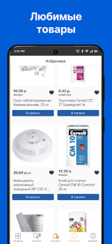 Télécharger ОМА: Все для дома и ремонта Shopping pour Android Capture d'écran 4