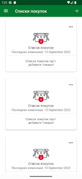Télécharger СПАРКлуб Shopping pour Android Capture d'écran 2