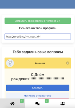 Télécharger Спроси меня Social pour Android Capture d'écran 3