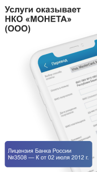 Télécharger ФСИН РФ: денежные переводы Social pour Android Capture d'écran 2