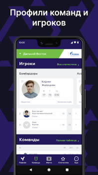 Télécharger Юношеская футбольная лига Sport pour Android Capture d'écran 2