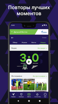 Télécharger Юношеская футбольная лига Sport pour Android Capture d'écran 3
