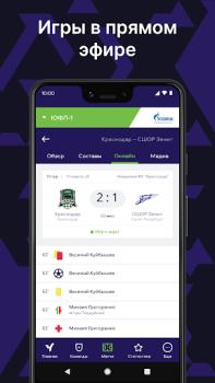 Télécharger Юношеская футбольная лига Sport pour Android Capture d'écran 5