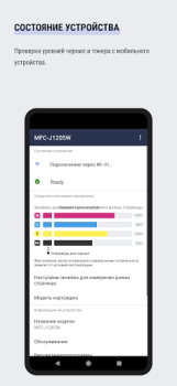 Télécharger Brother Mobile Connect Outils pour Android Capture d'écran 6