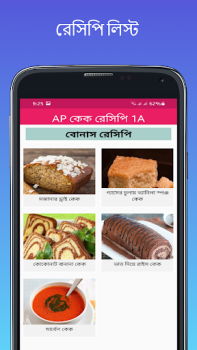 Télécharger AR কেক রেসিপি 7J Nourriture et boissons pour Android Capture d'écran 2