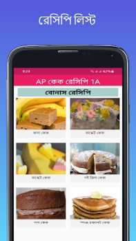 Télécharger AR কেক রেসিপি 7J Nourriture et boissons pour Android Capture d'écran 5