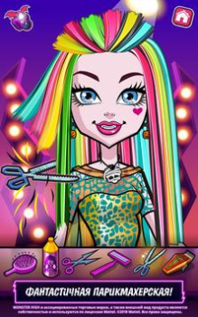Télécharger Monster High™ Salon de Beauté Jeux de rôle pour Android Capture d'écran 4