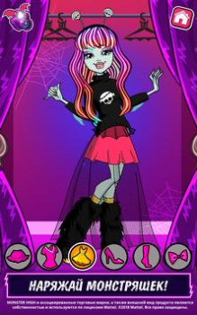 Télécharger Monster High™ Salon de Beauté Jeux de rôle pour Android Capture d'écran 6