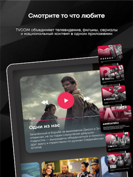 Télécharger TVCOM Divertissement pour Android Capture d'écran 6