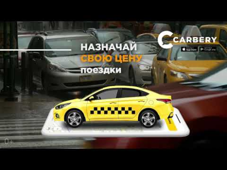 Télécharger CARBERY — Заказ такси Доставка Voitures et transports pour Android Capture d'écran 8