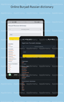 Télécharger Бурятско-Русский словарь Outils pour Android Capture d'écran 7