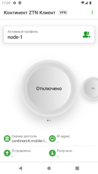 Télécharger Континент ZTN Клиент 4.0 Outils pour Android Capture d'écran 2