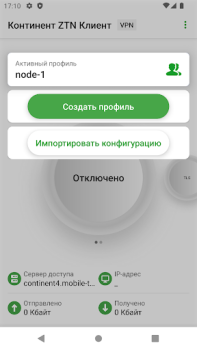 Télécharger Континент ZTN Клиент 4.0 Outils pour Android Capture d'écran 4